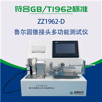 新款魯爾圓錐接頭多功能草莓视频免费观看