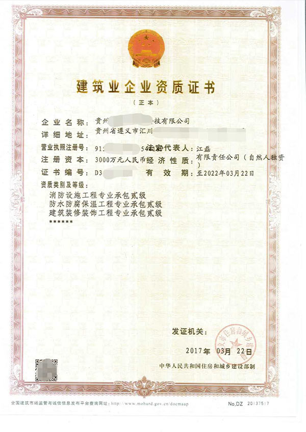 安順草莓视频免费观看工程施工總承包資質代理公司