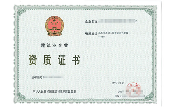 畢節專業代辦工程勘察資質