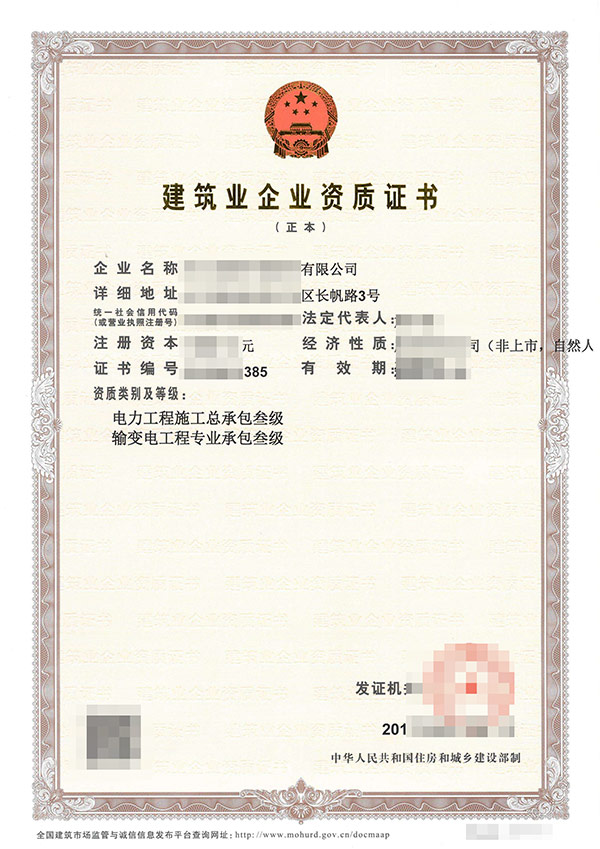 畢節資質增項辦理如何收費